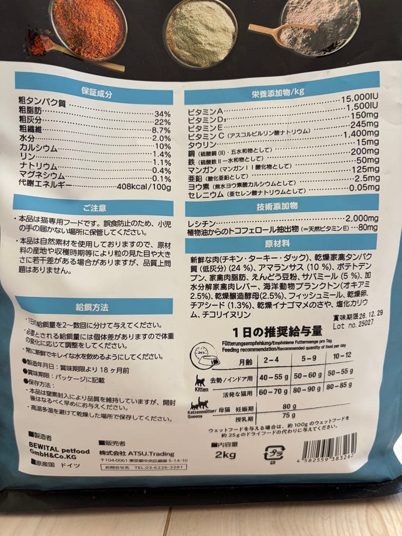 Kitten GF 2kg ドライフード　2袋