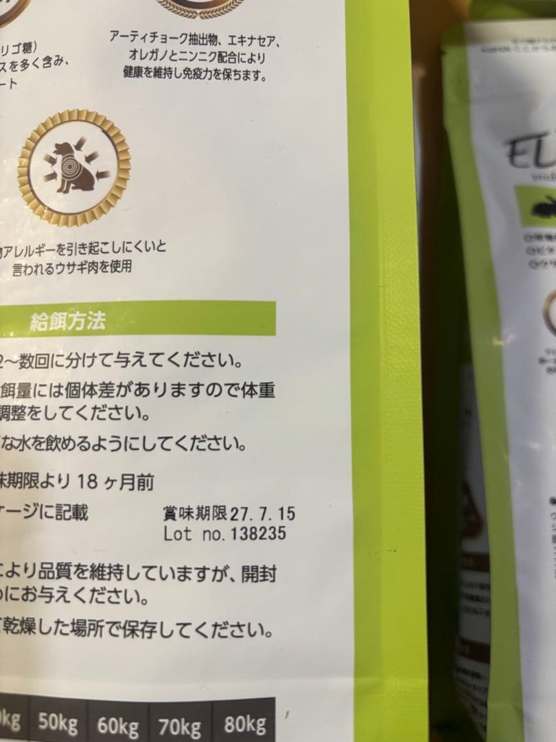 ELMO ドッグフード うさぎ肉　ライス&ポテト　5.4キロ　サンプル付き