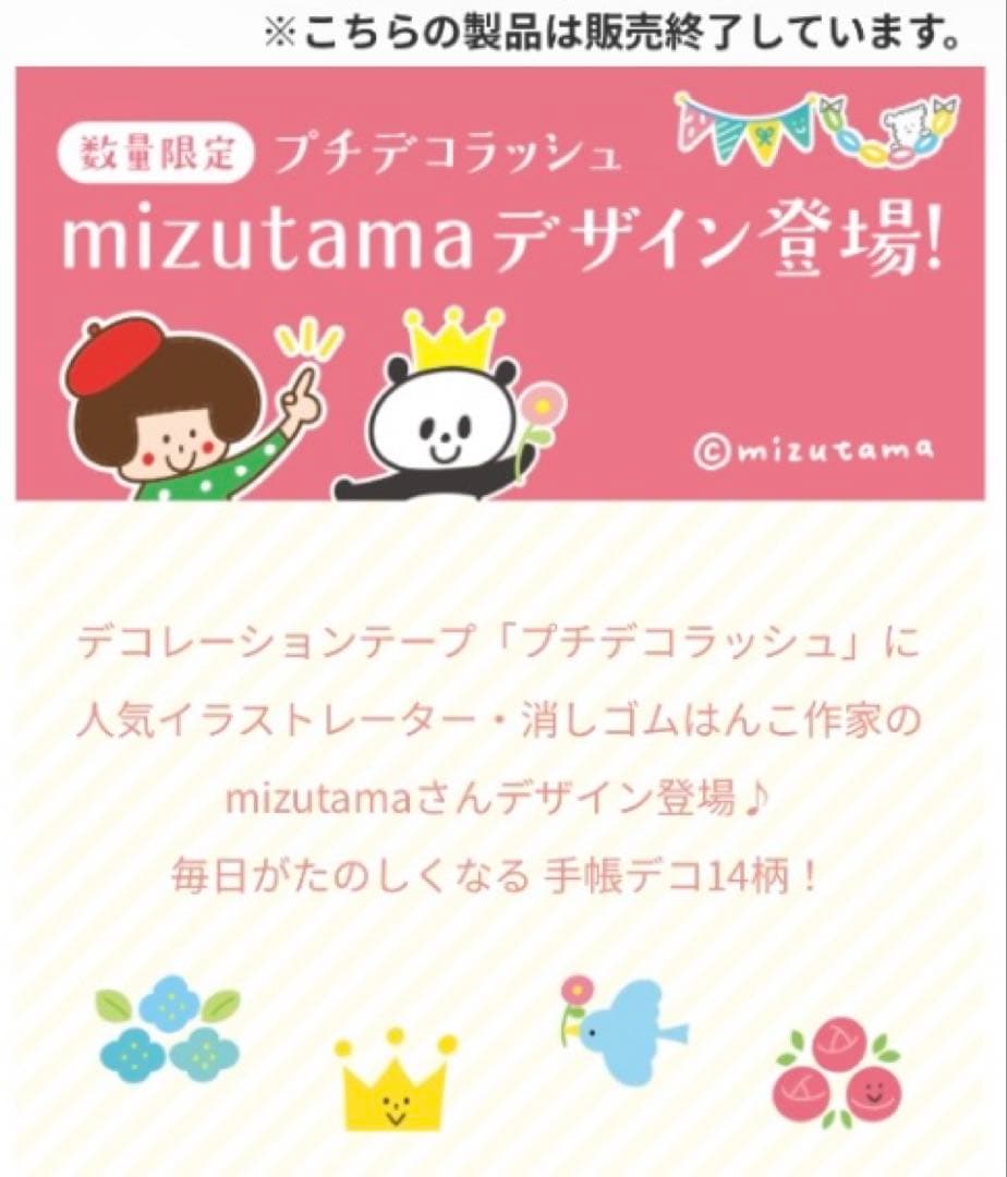 【入手困難】mizutamaさんプチデコラッシュ第一弾コンプリート14種類セット