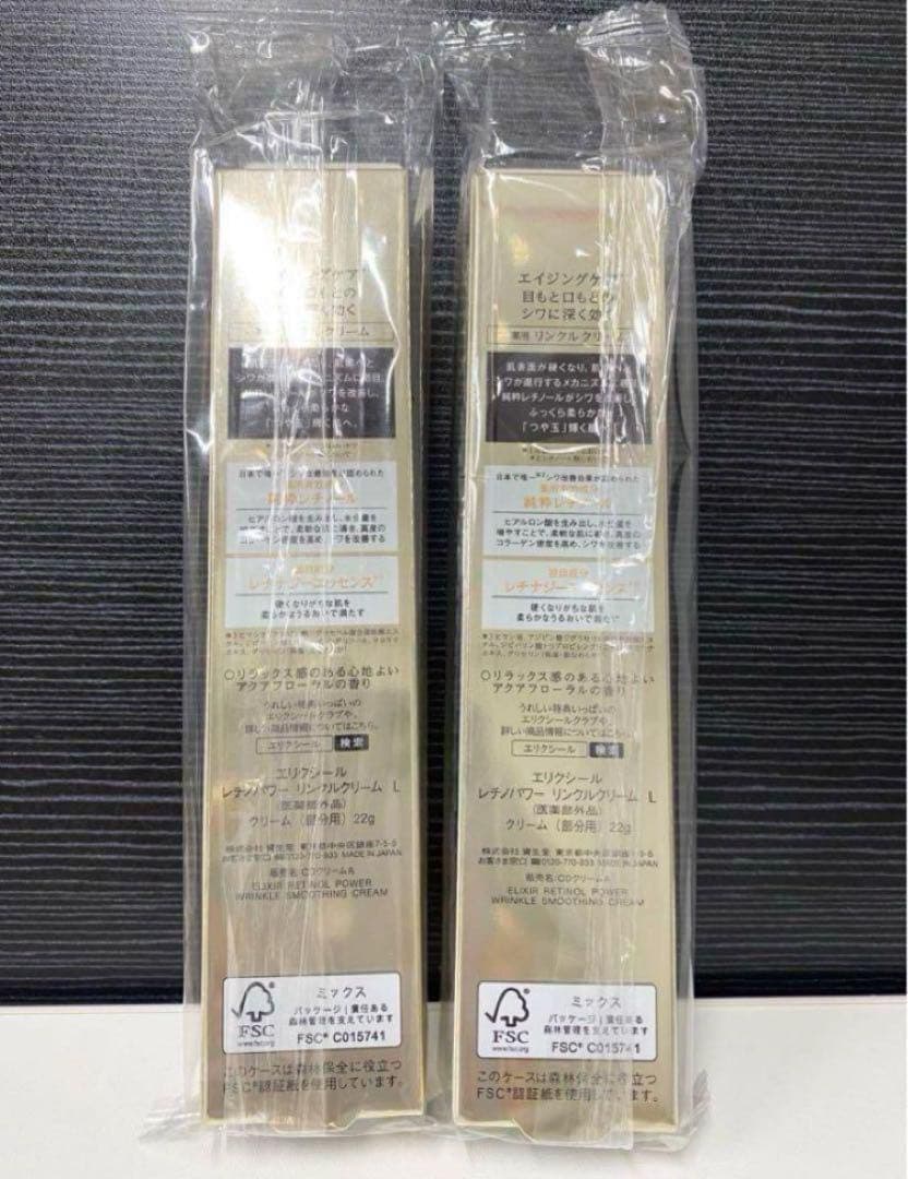 2本資生堂 エリクシールシュペリエルレチノパワー リンクルクリームＬ(22g)7