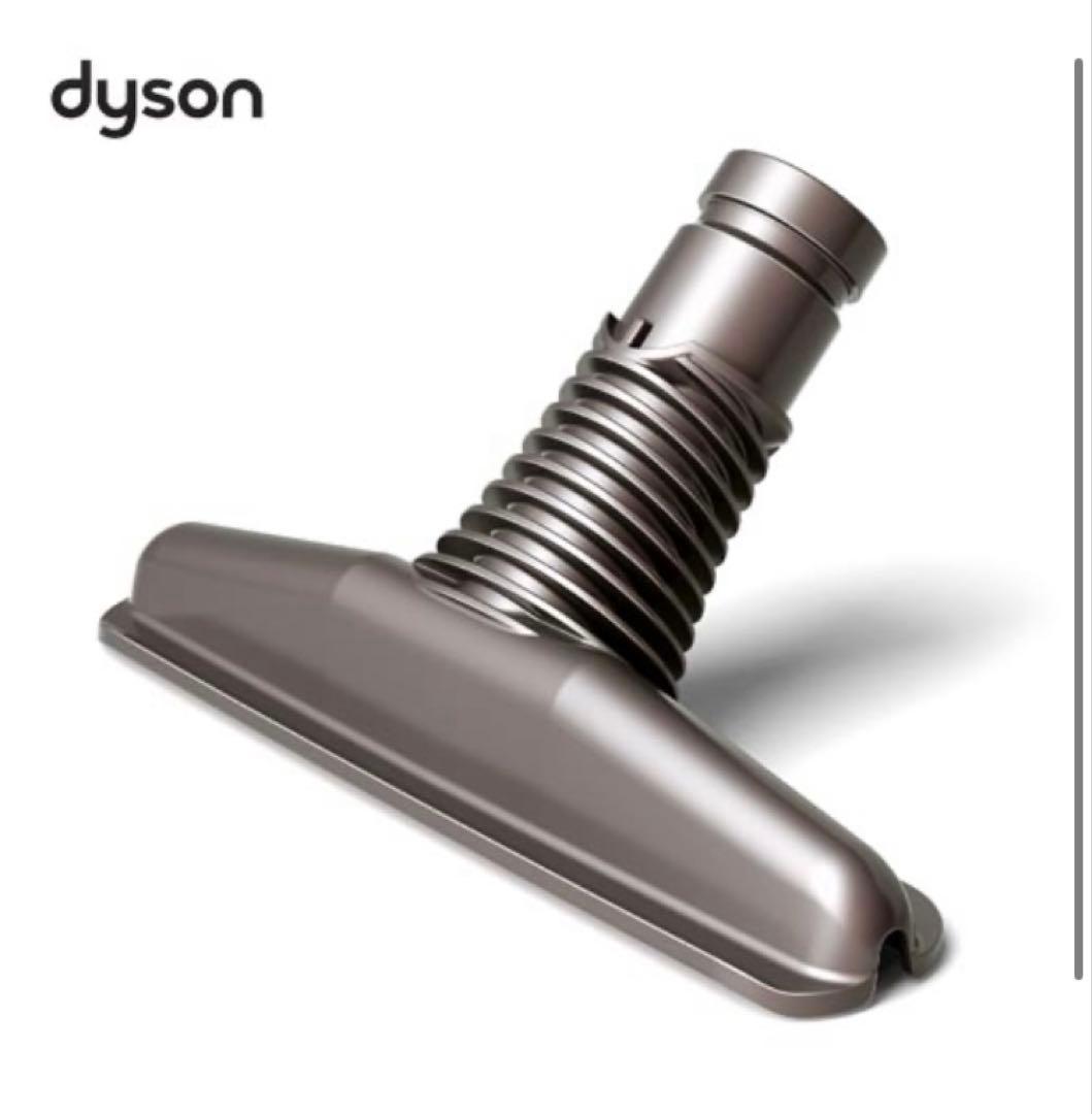 新品◾️ダイソン Dyson 掃除機 ツール タングル フレキシブル隙間ノズル