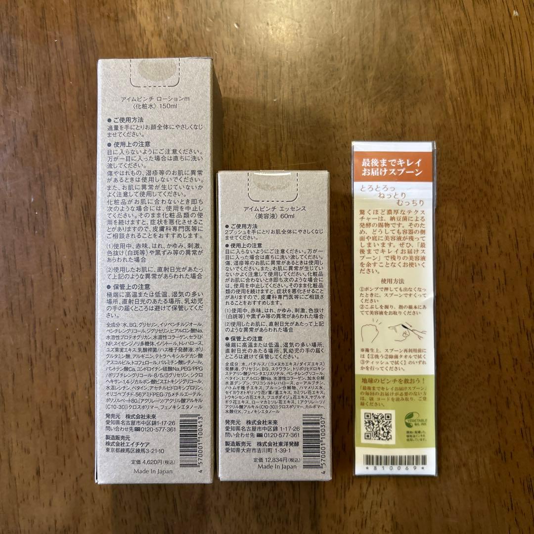 I'm PINCH 美容液60ml ローション150ml スプーン