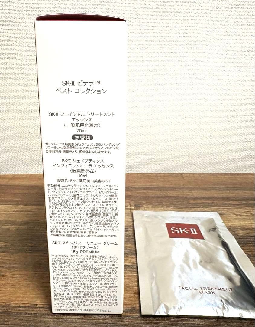 SK-II PITERA™ ベストコレクション トライアルセット　パック付