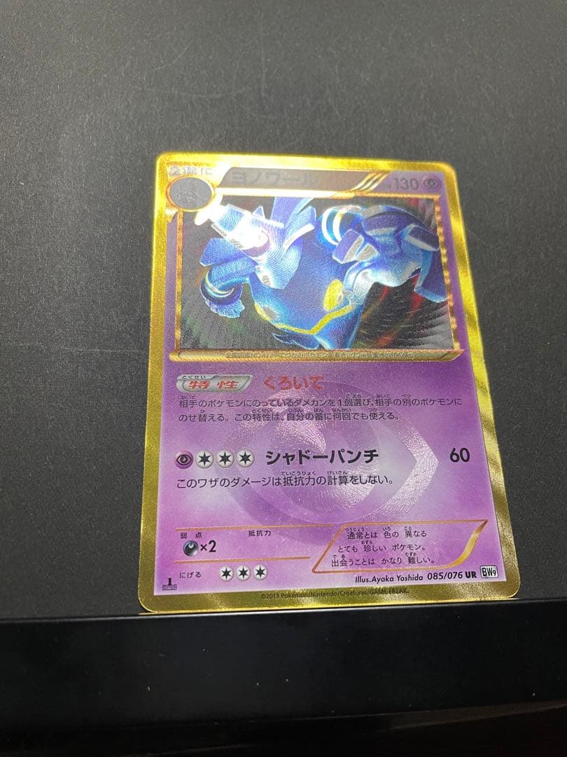 ポケモンカード　ヨノワール　UR