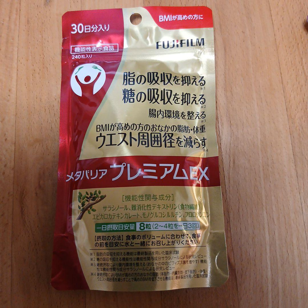 FUJIFILM メタバリア プレミアムEX 30日分×４袋
