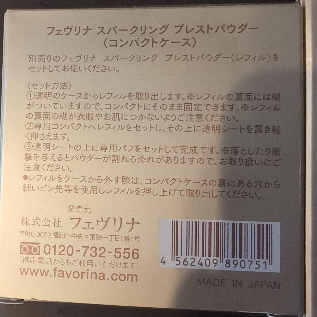 フェイスパウダー FAVORINA SPARKLING PRESSED POWDER 10g