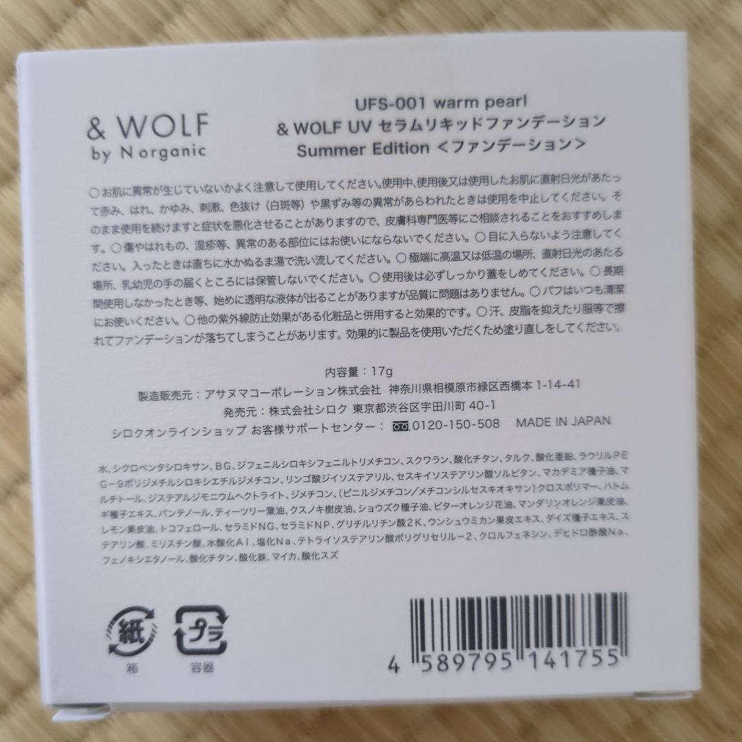 N organicローションVCエッセンス・ミルク・& WOLF UVファンデ