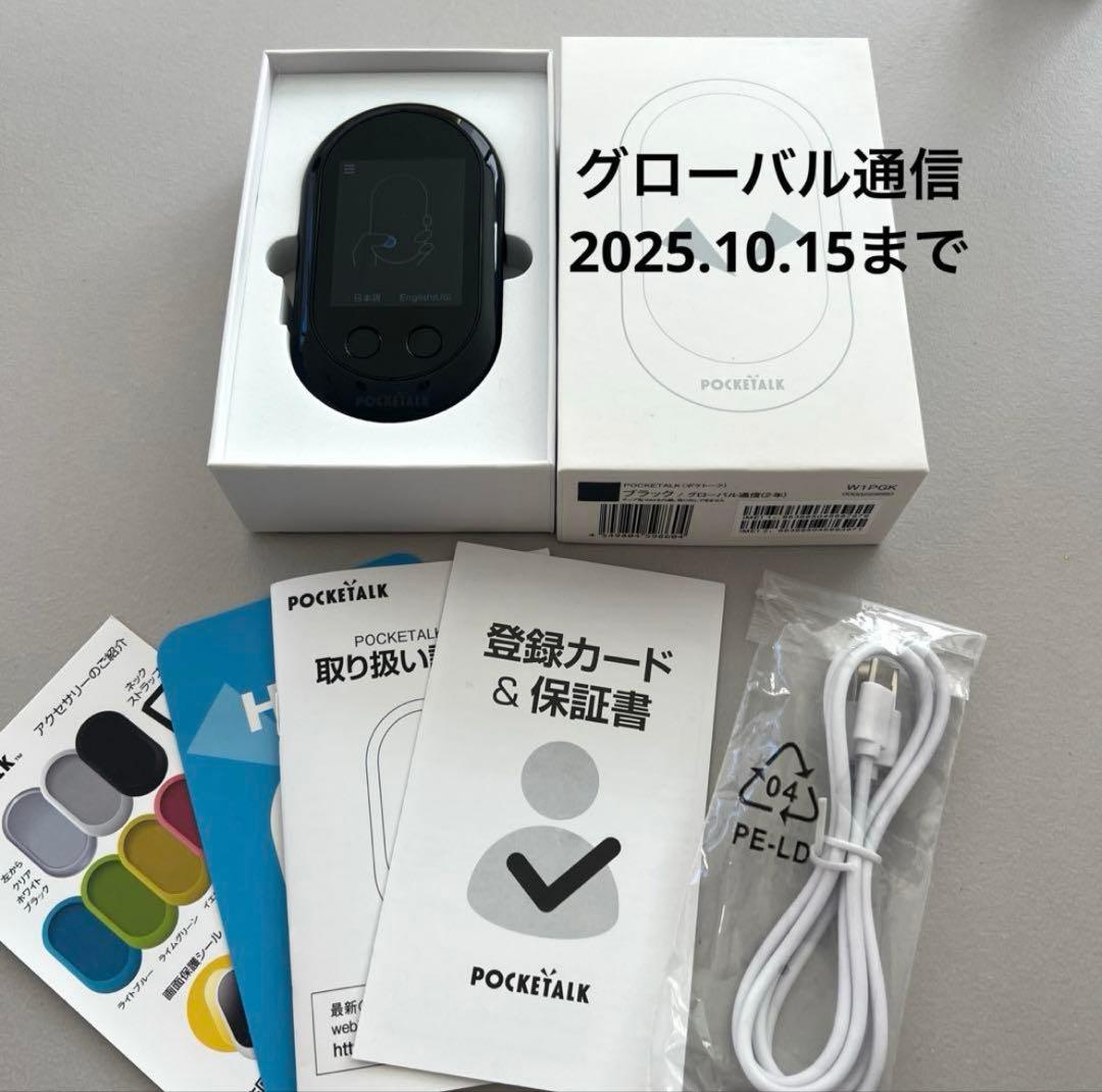 美品　ポケトークW　POCKETALK ポケトークW1PGK 即時通訳