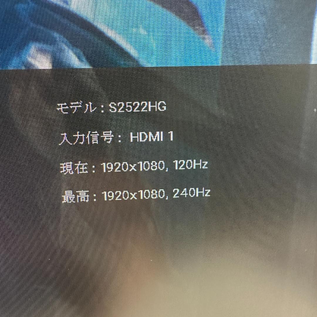 DELL 24.5インチ S2522HG 240Hz