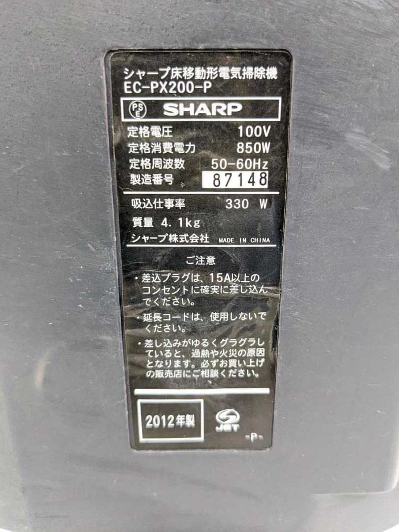 SHARP EC-PX200-P 2012年製 サイクロン式掃除機 ヘッド無し