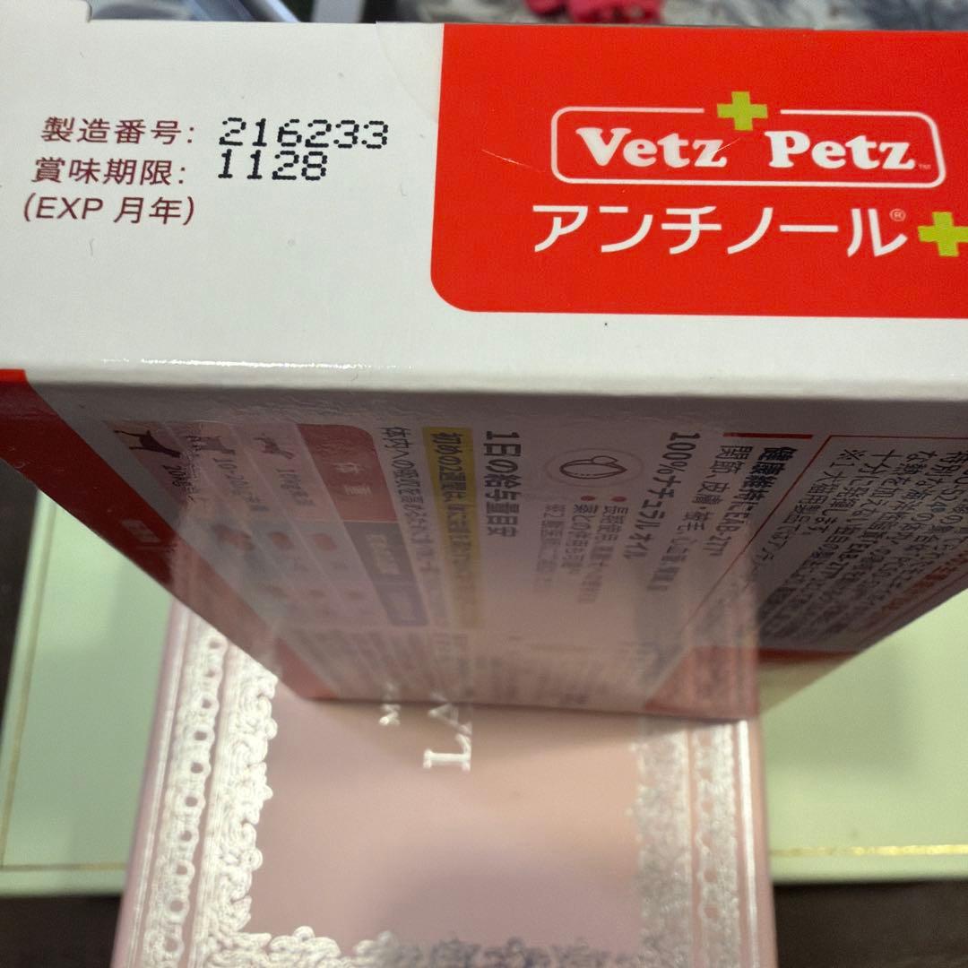VetZ Petz アンチノール 90粒　新品
