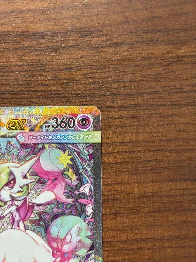 メガサーナイトEX SAR 他2種セット ポケモンカード