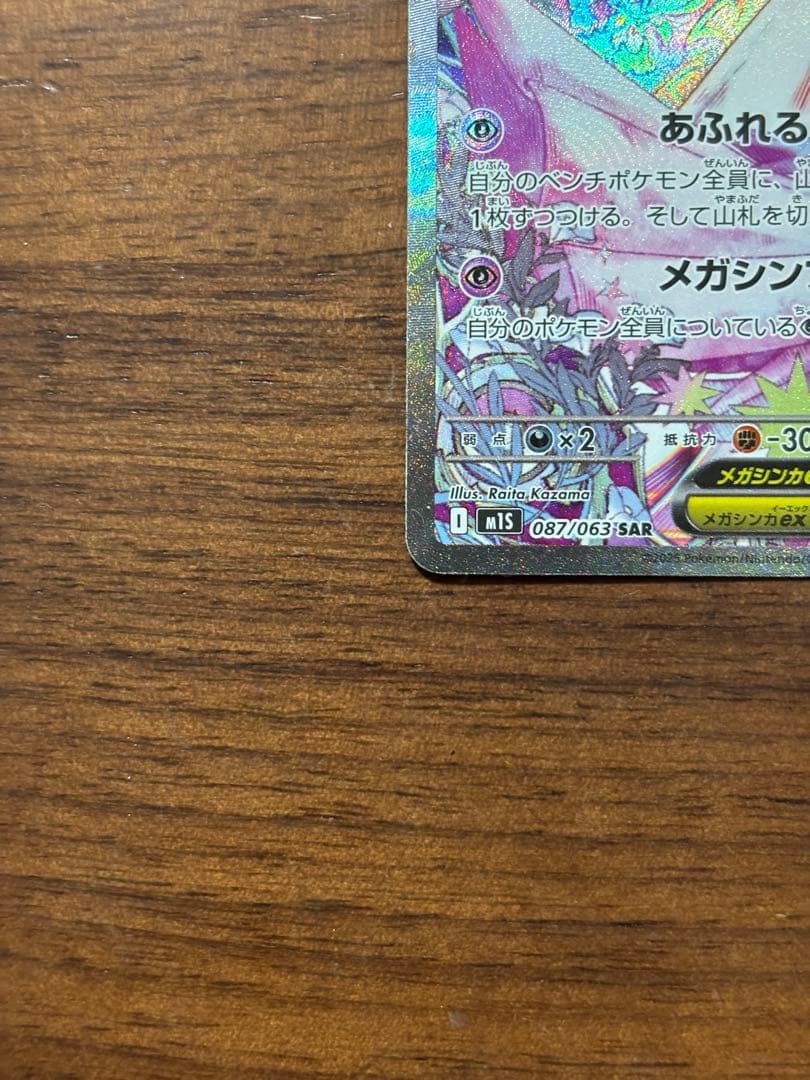 メガサーナイトEX SAR 他2種セット ポケモンカード