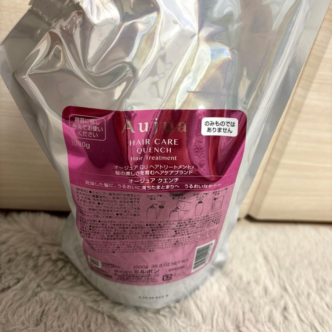 新品 オージュア クエンチ シャンプー1000ml/トリートメント1000g