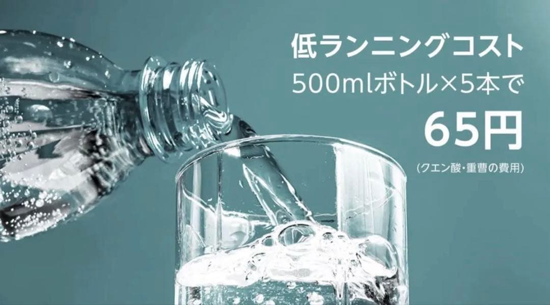 ガスも電気もいらない炭酸水メーカー 1度使用