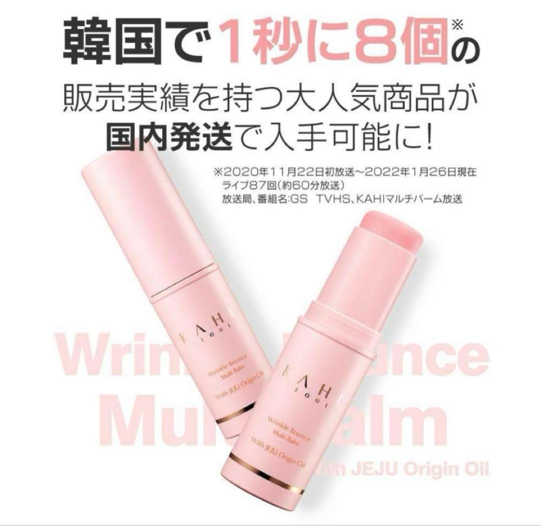 マルチバーム 9g リンクルバウンス KAHI カヒ スキンケア 韓国コスメ