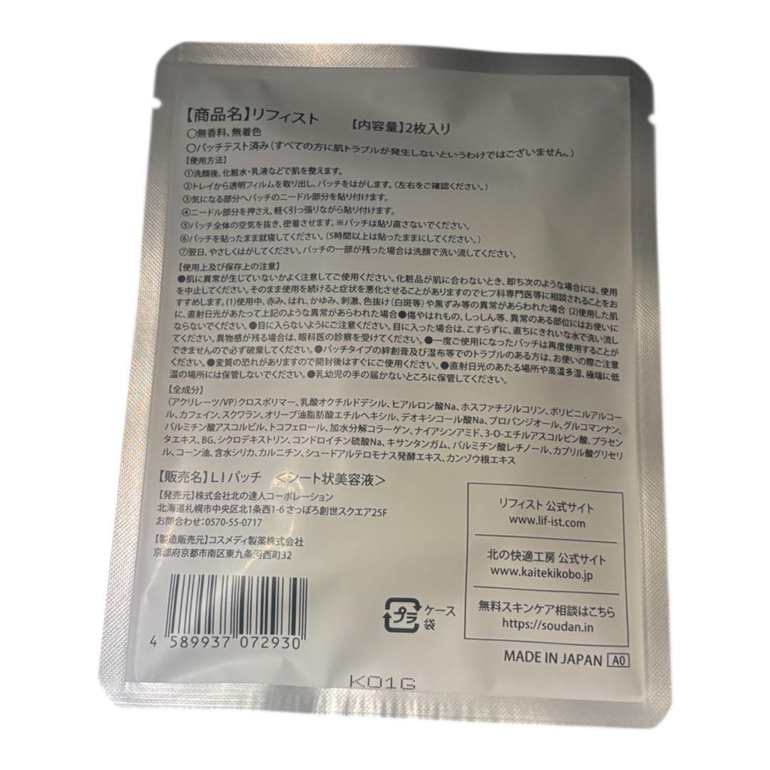 LIFISTリフィストLift-Up Patch & Needle２枚入り/7袋