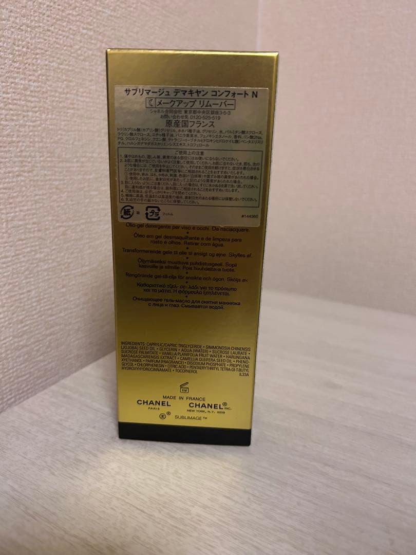 CHANEL サブリマージュ デマキヤン コンフォート N(150ml)新品