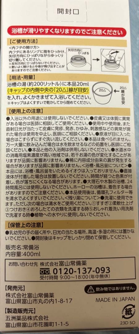 富山常備浴　カミレツハーブの香り　3本セット　医薬部外品