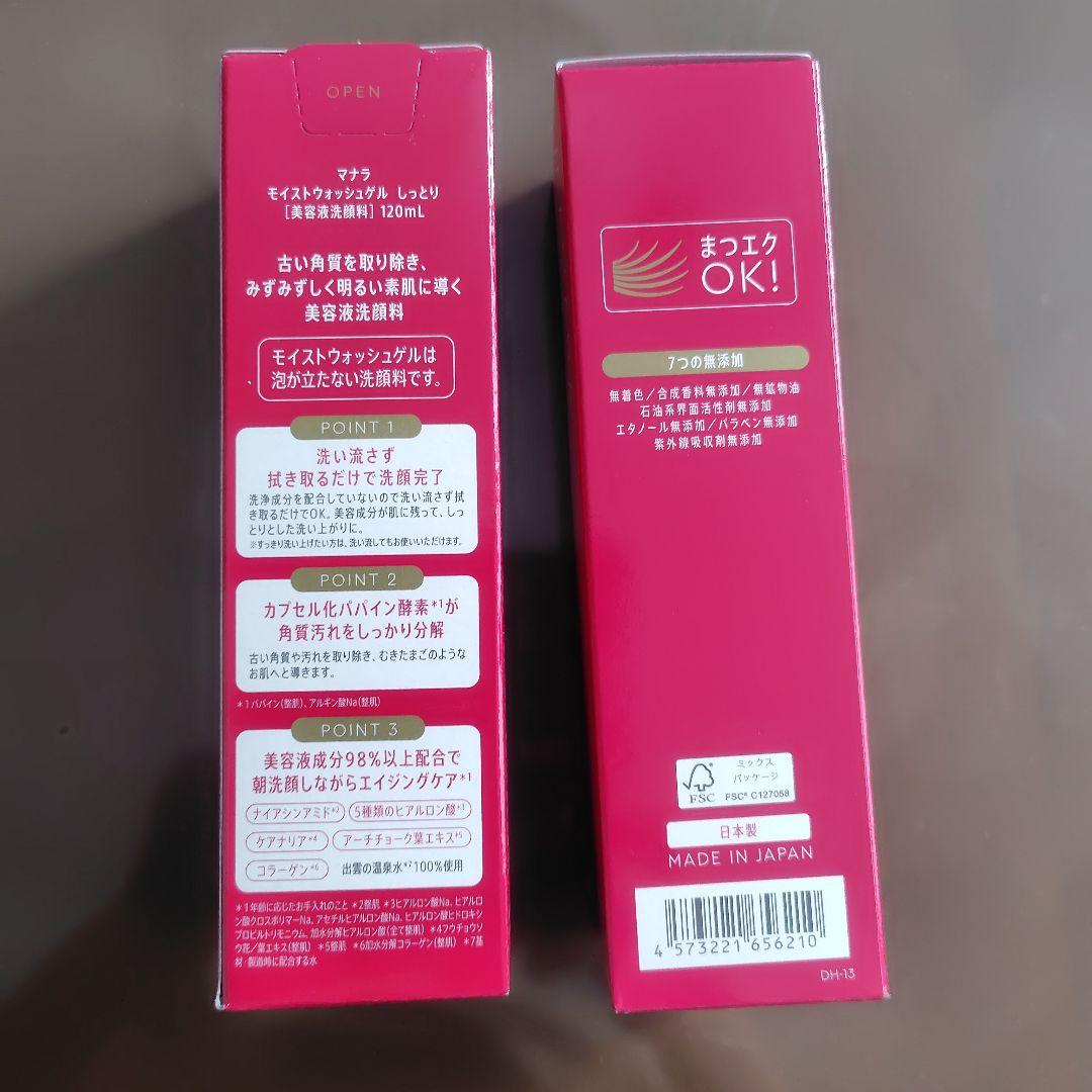 マナラ　モイストウォッシュゲル　 2本セット