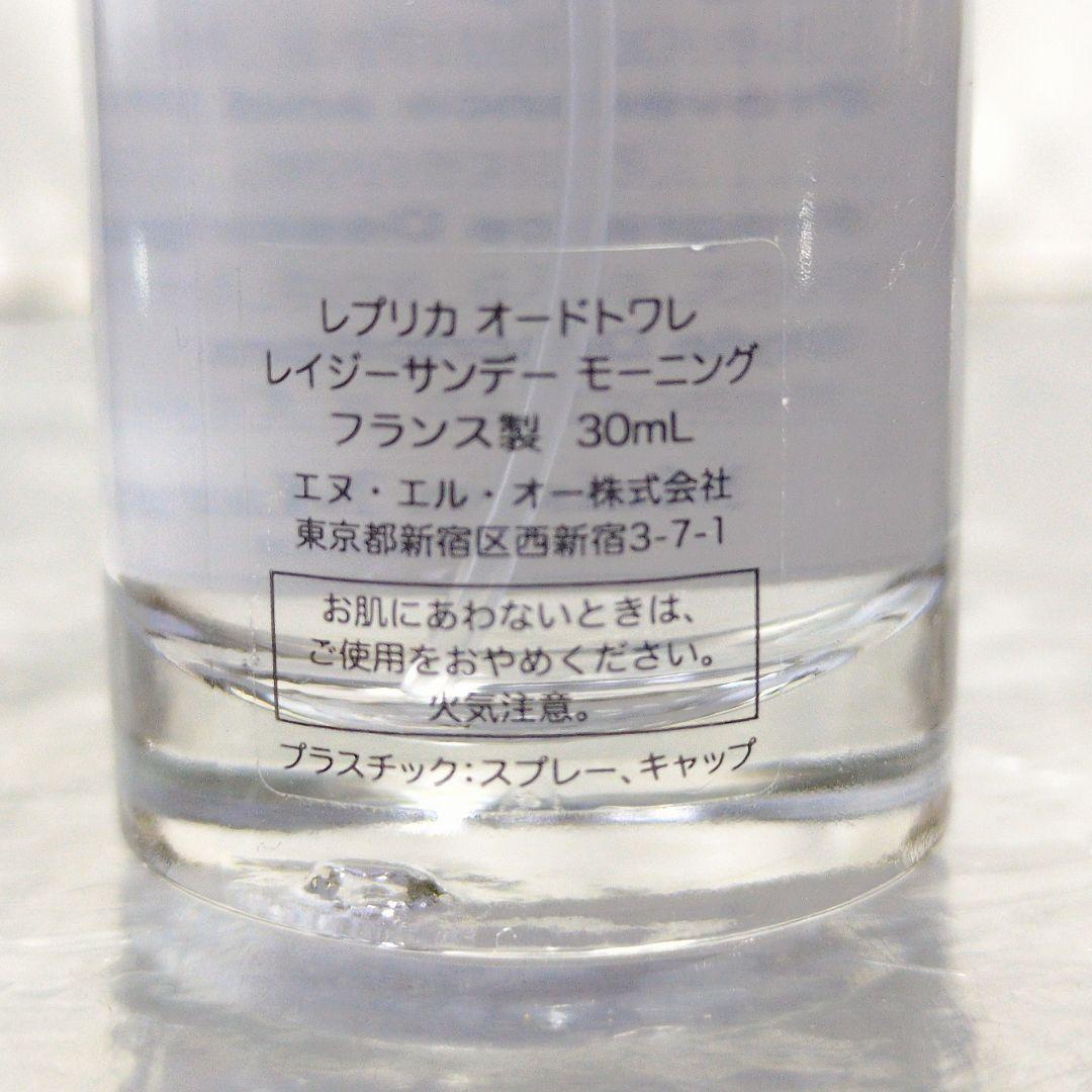 【メゾンマルジェラ】レプリカ オードトワレ レイジーサンデーモーニング30ml