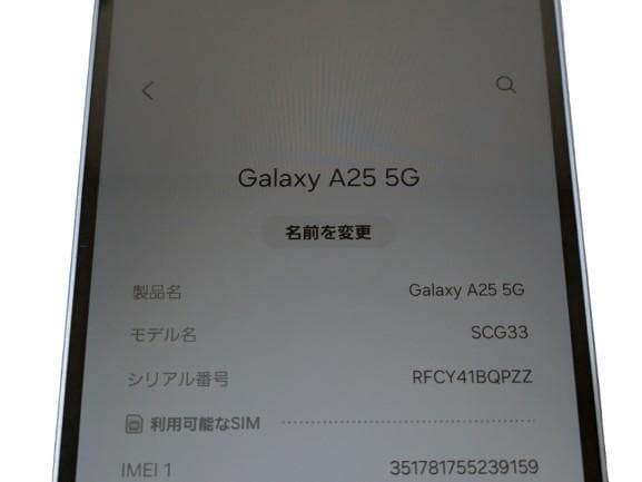 Galaxy A25 5G ブルー au/UQ版（SCG33）