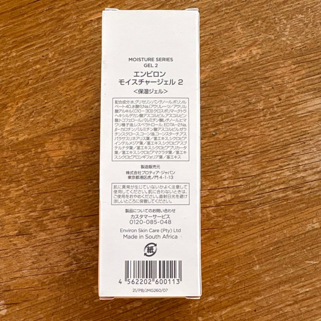 新品未開封　ENVIRON Moisture Series Gel 2 60ml