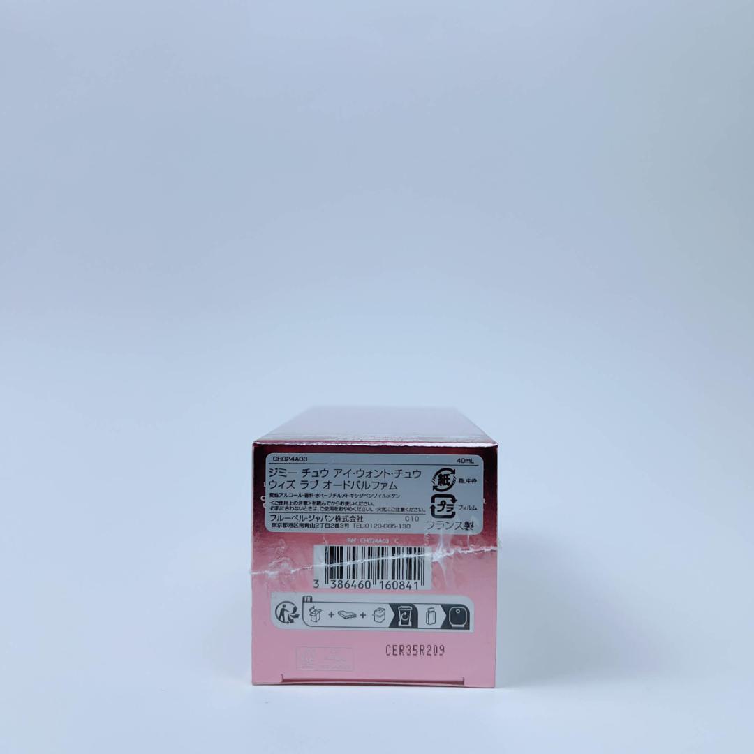 ジミーチュウJIMMY CHOOアイ ウォンチュウ ウィズ ラブEDP40ml