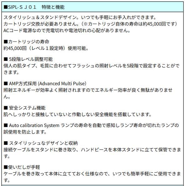 スキンサイエンスSIPL-SJ01 フラッシュ式脱毛器 家庭用脱毛器