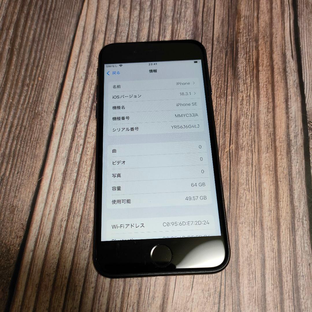 iPhone SE 第3世代 64GB 美品 おまけ大量 バッテリー98%