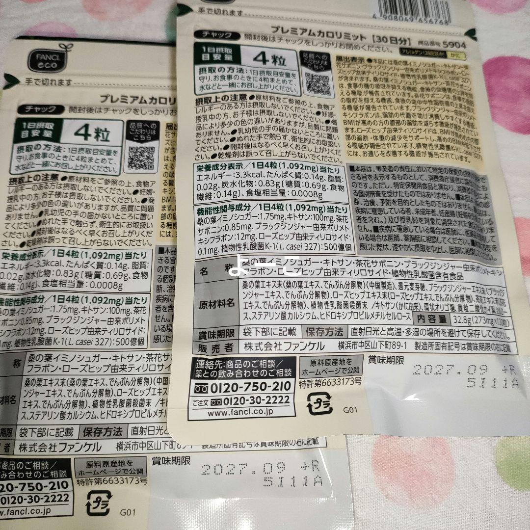 ファンケル　プレミアムカロリミット2個