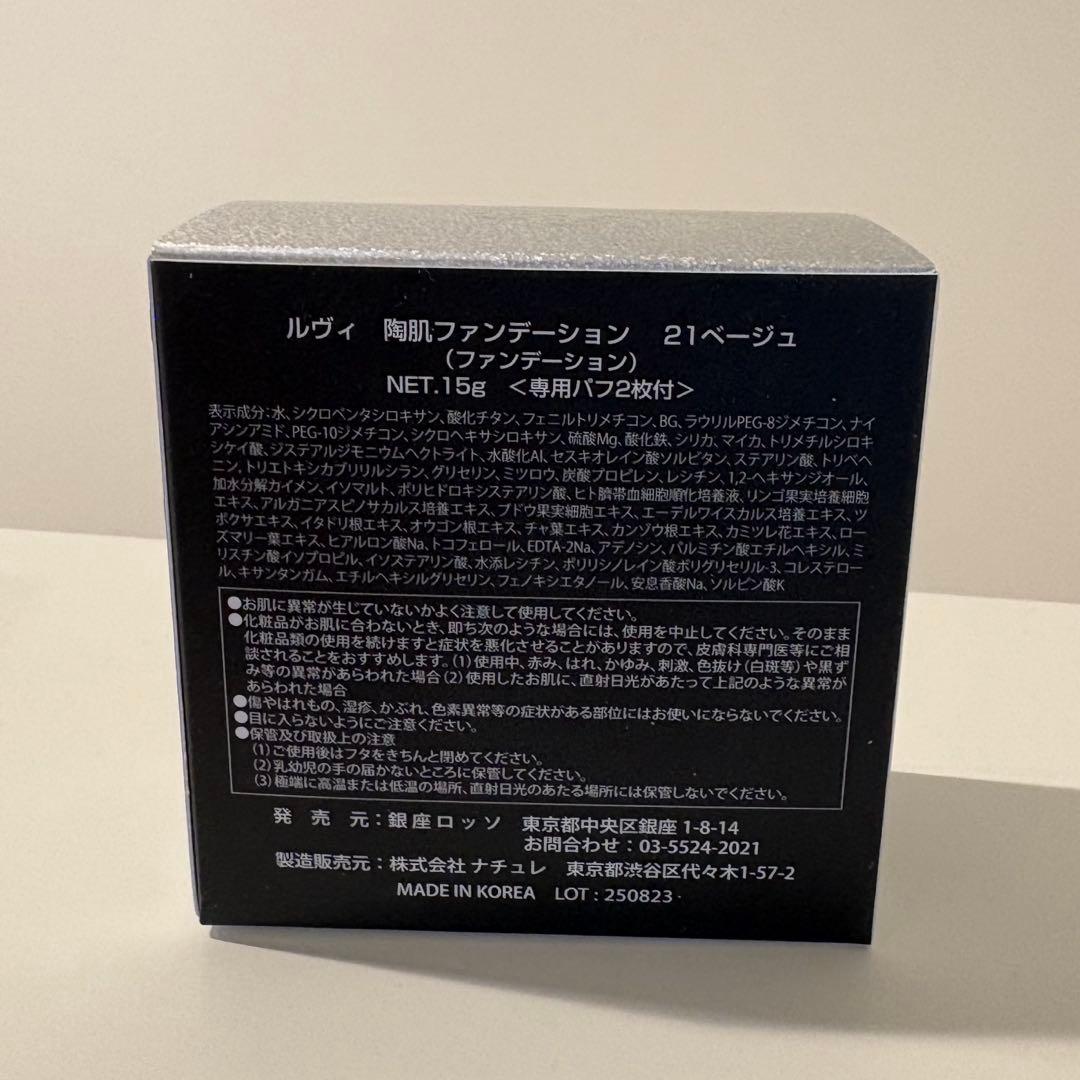 【新品】REVI⭐︎陶肌ファンデーション⭐︎21ベージュ⭐︎シルバーパッケージ