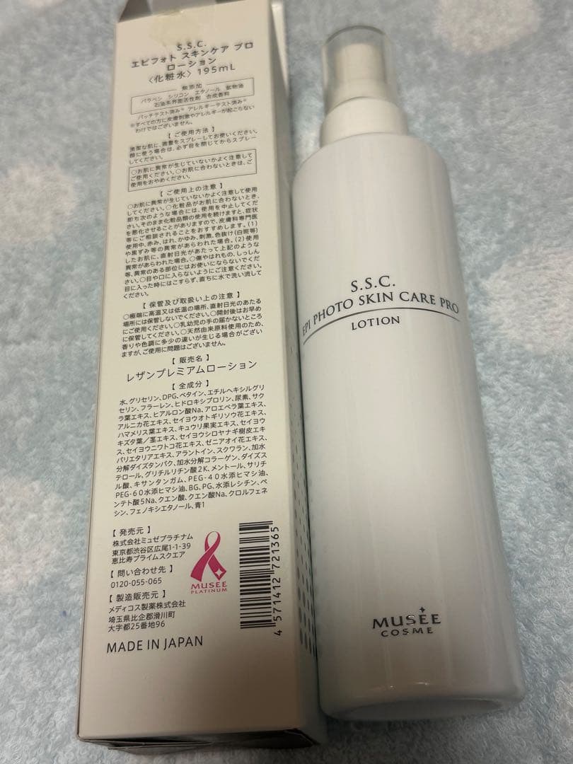 ミュゼ 脱毛器 ローション　など　セット