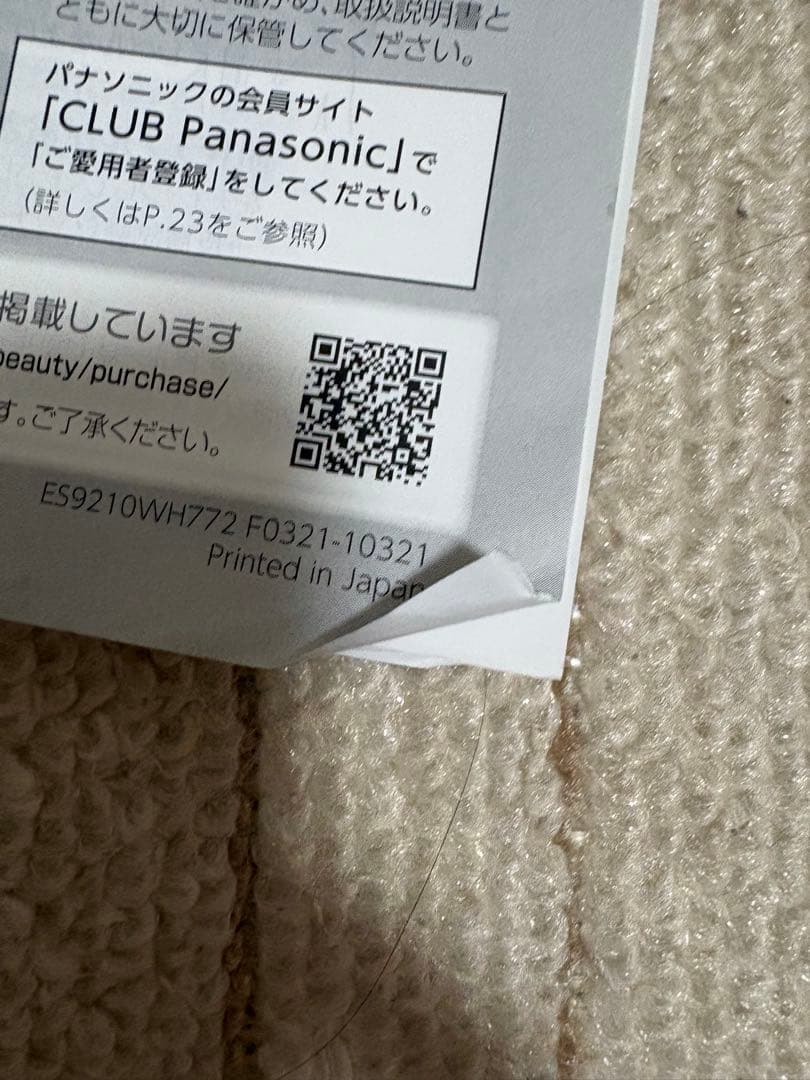 Panasonic ES-WH77-N 光美容器　光エステ