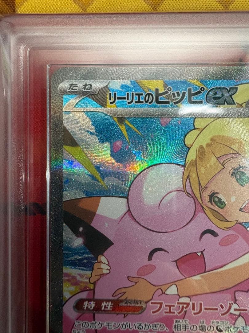 リーリエのピッピex sar ars10＋　スタートデッキ