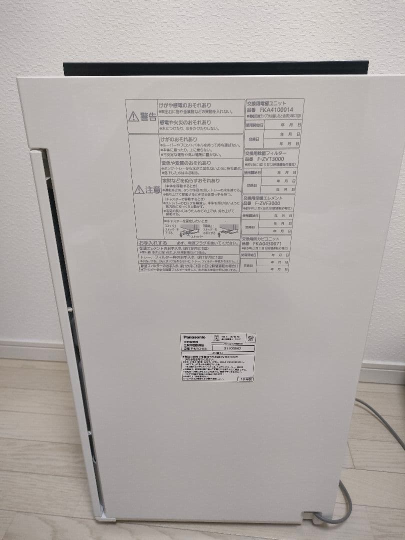 パナソニック　F-MV2100　ジアイーノ　次亜塩素酸空間除菌脱臭機