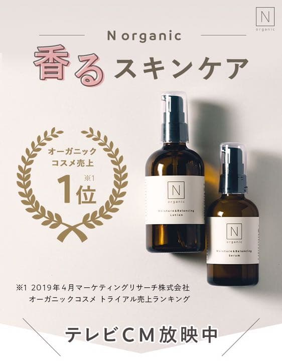 Ｎ organicモイスチュア＆バランシング ローション100mlセラム60ml