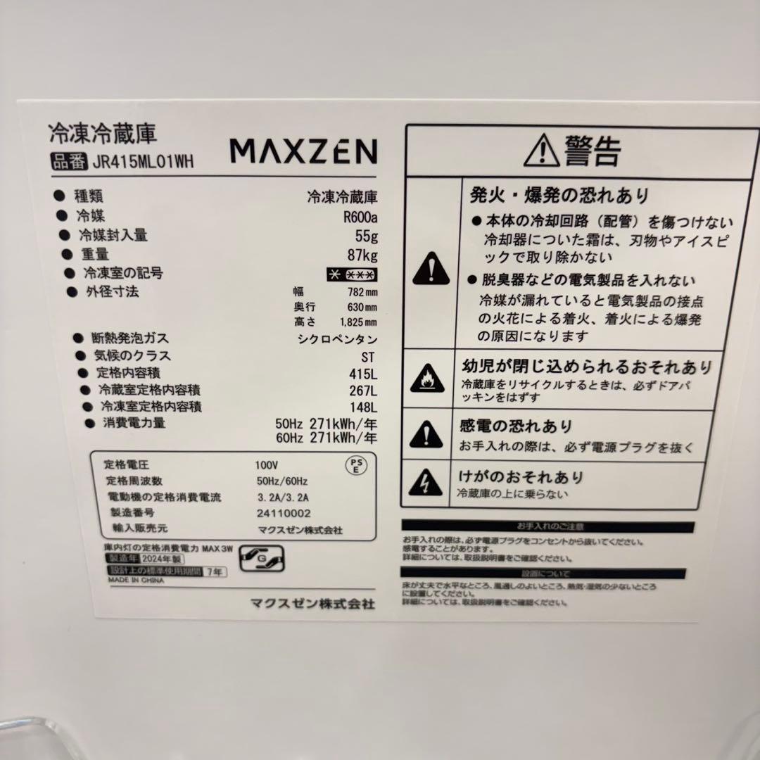 088 2024年製　ホワイトカラー　4ドア　冷蔵庫　大型　アメリカンサイズ