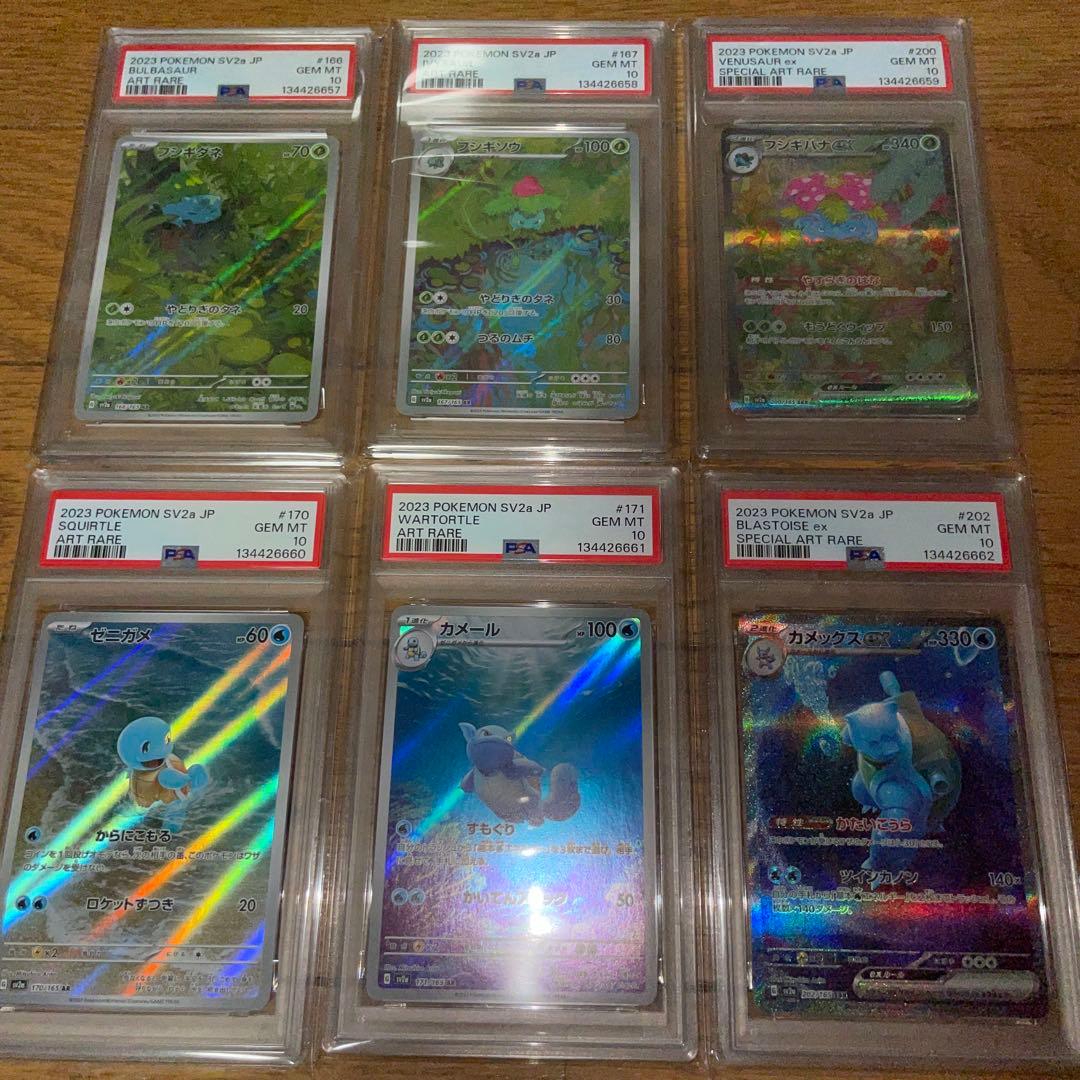 【PSA10連番】フシギバナ カメックス 御三家 sar ar 151