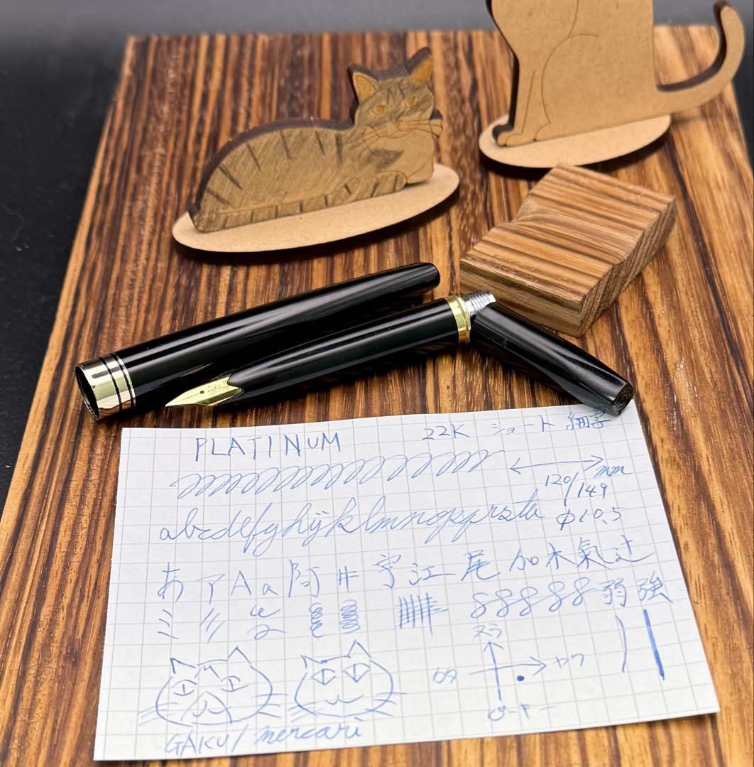 PLATINUM 万年筆 22K ショート 細字