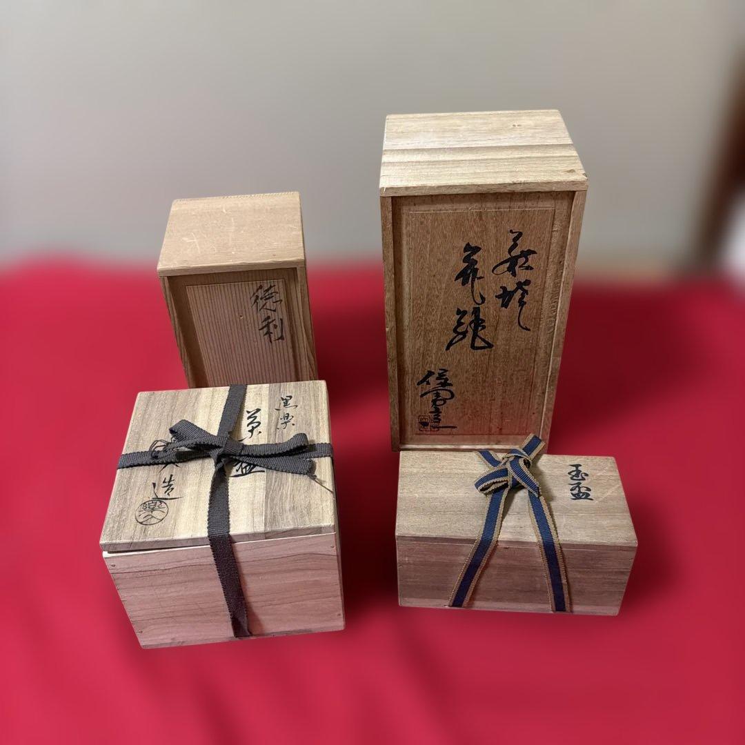 茶道具　黒茶碗　玉杯　荻焼花瓶　元窯徳利　四点　供箱