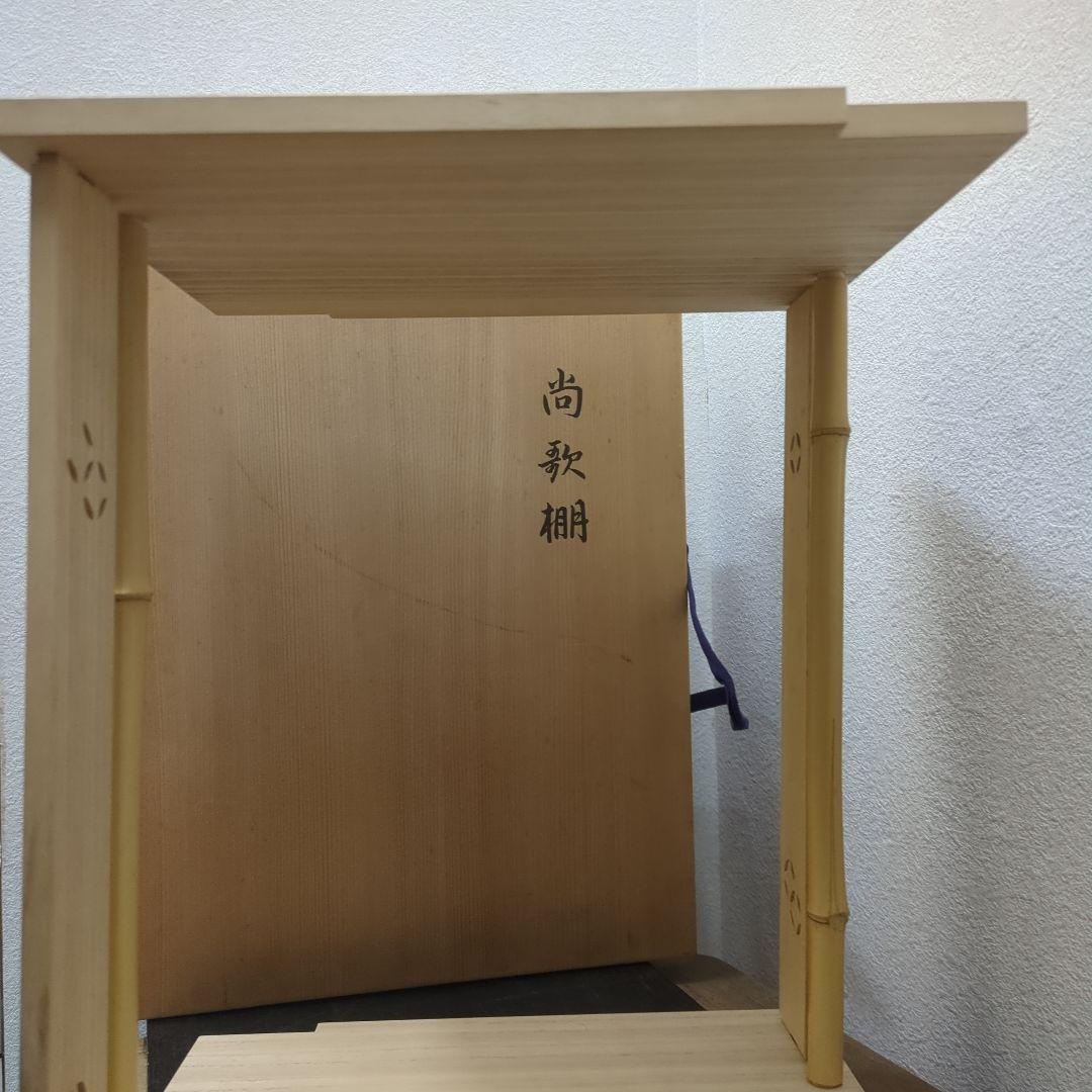 裏千家 淡々斎好 尚歌棚 茶道具　木製　組み立て式　木箱　紙箱
