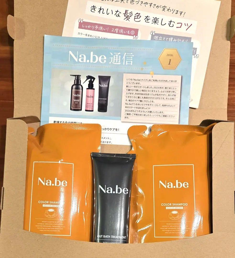 Na.be カラーシャンプー 2個セット　ヘアトリートメント付き