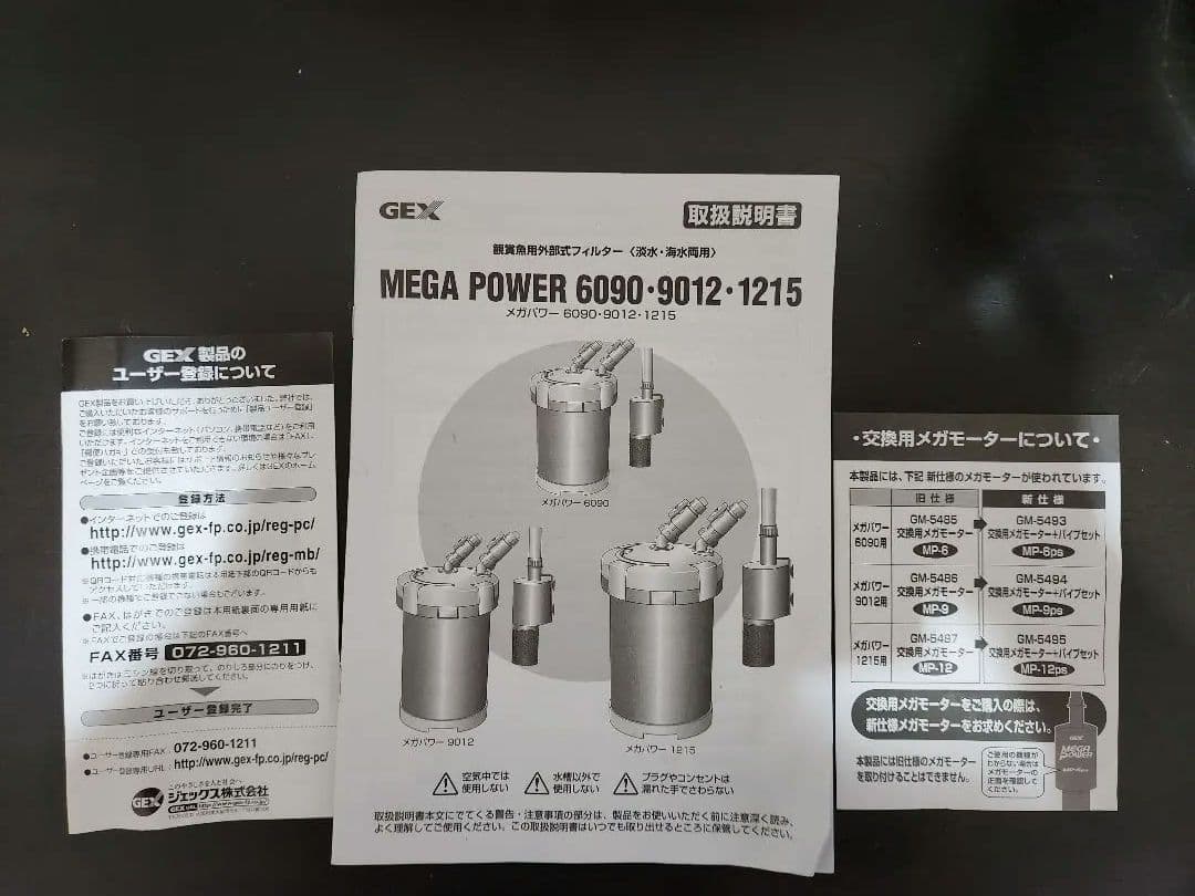 GEX メガパワー 6090 、9012他　セット