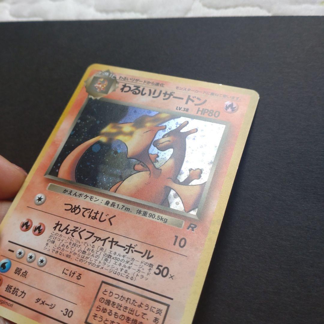 ラ*グ様 わるいリザードン　わるいリザード　ヒトカゲ　第4弾拡張パック　ロケット