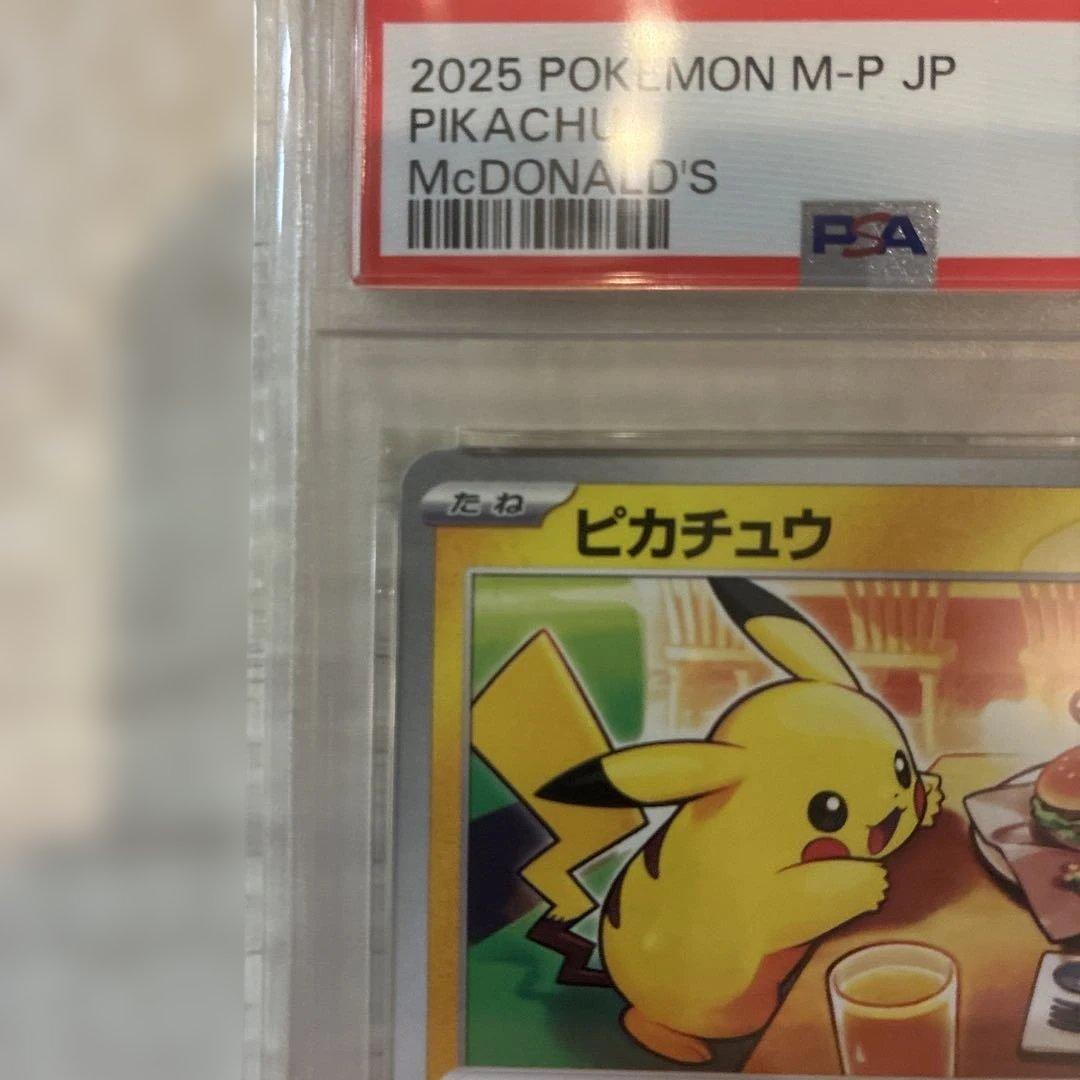 【PSA10】ピカチュウ マクドナルド プロモカード PROMO 新品