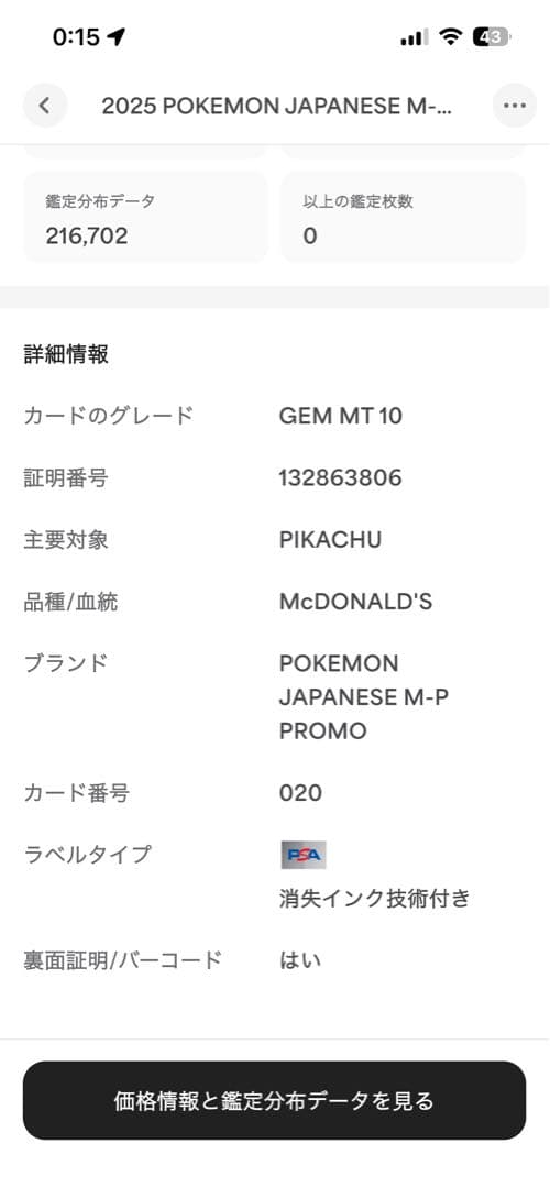 【PSA10】ピカチュウ マクドナルド プロモカード PROMO 新品