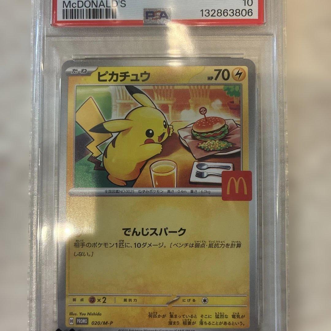 【PSA10】ピカチュウ マクドナルド プロモカード PROMO 新品