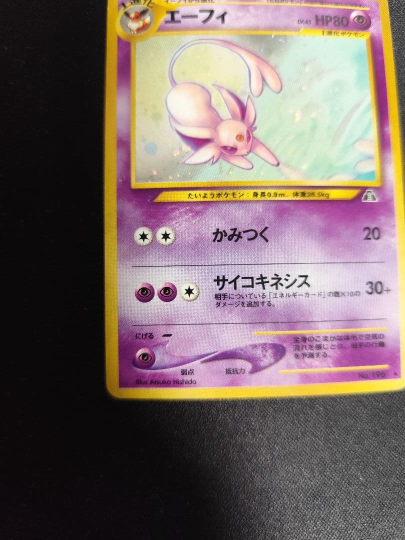 M*h様 エーフィ ポケモンカード　旧裏