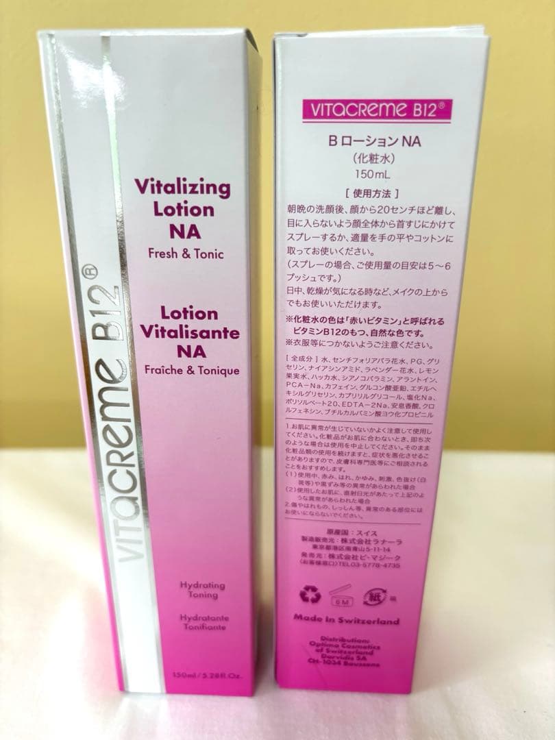 ビタクリームB12 MAX & Vitalizing Lotionセット